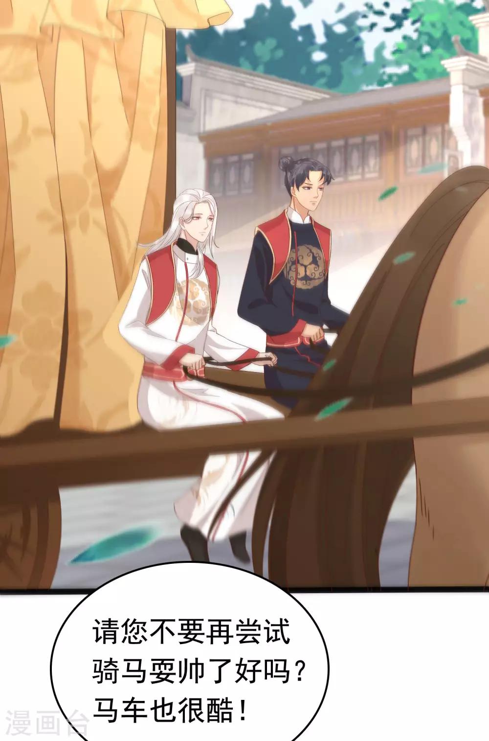 第45话 怼怼和苏浪一见倾心？25