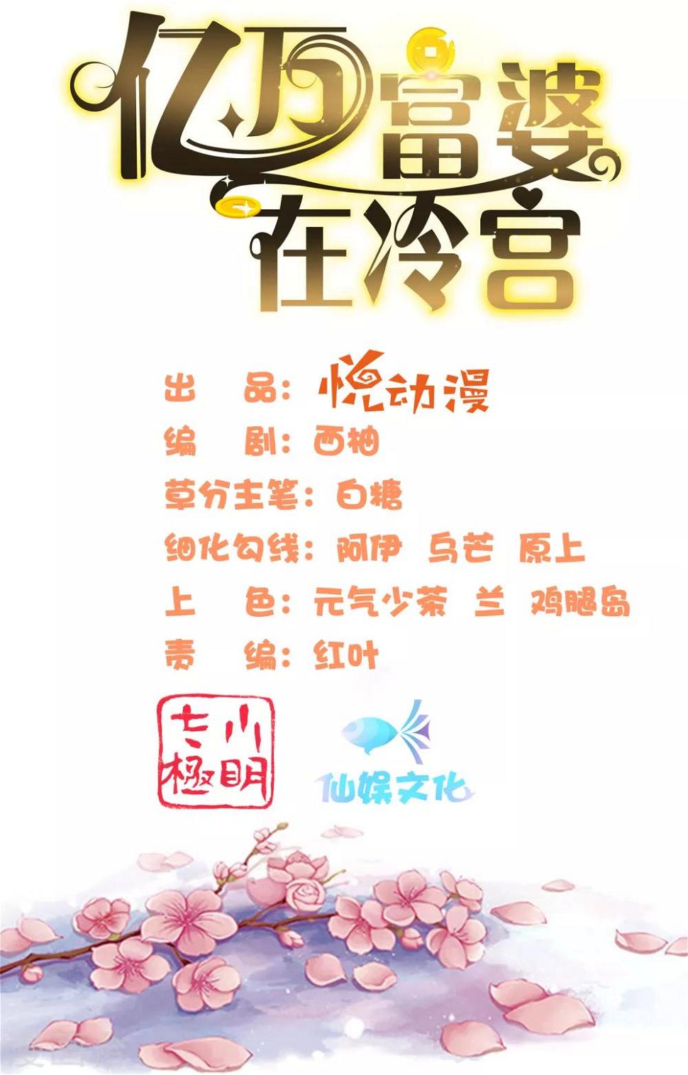 第53话 巧巧晋升皇贵妃！1