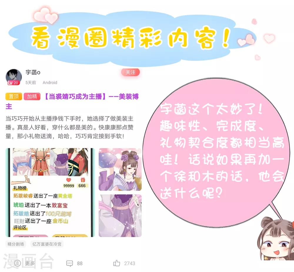 第40话 怼怼竟然做出这种事！？60