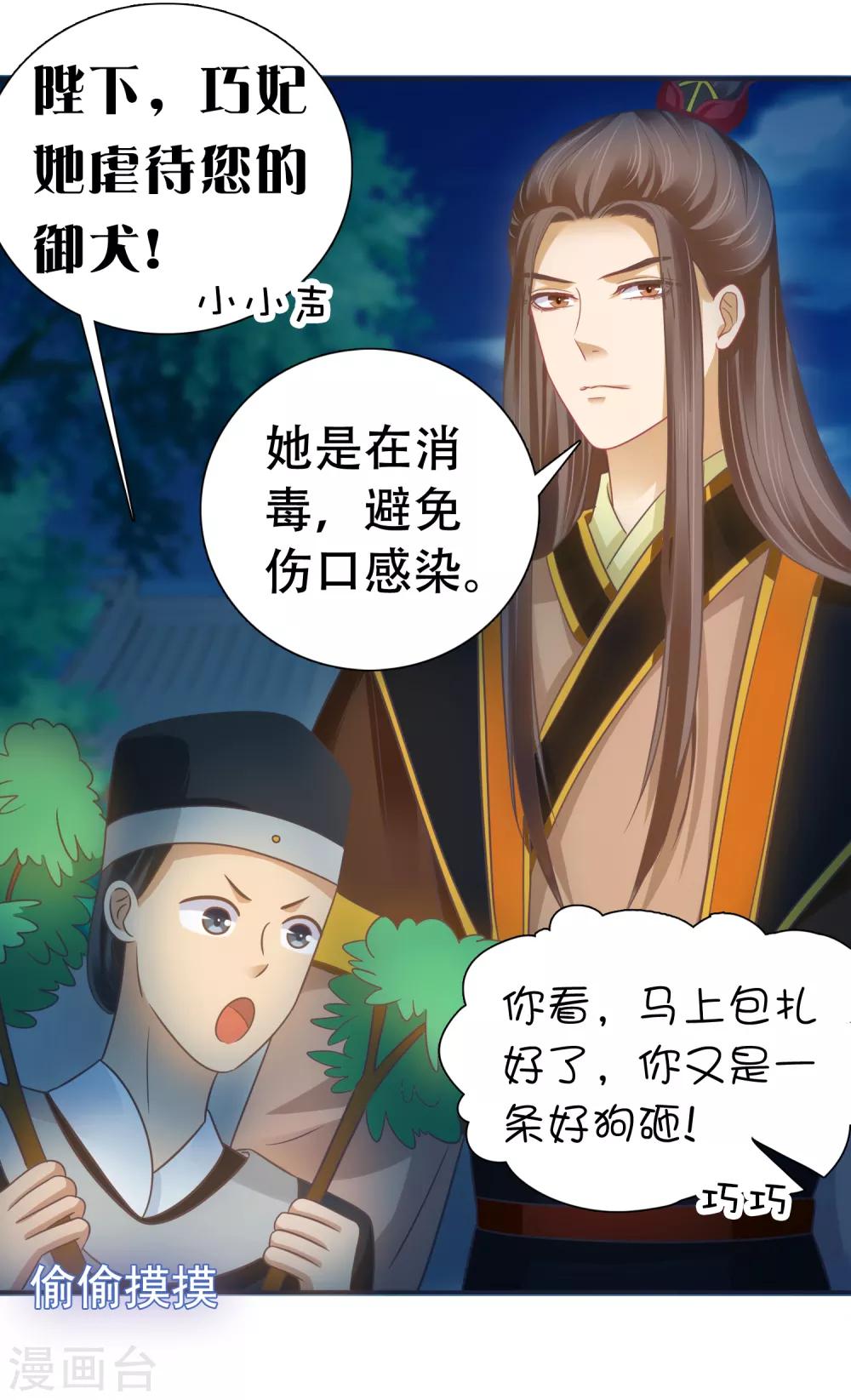 第4话 巧巧竟敢撸冷漠帝的狗子！34