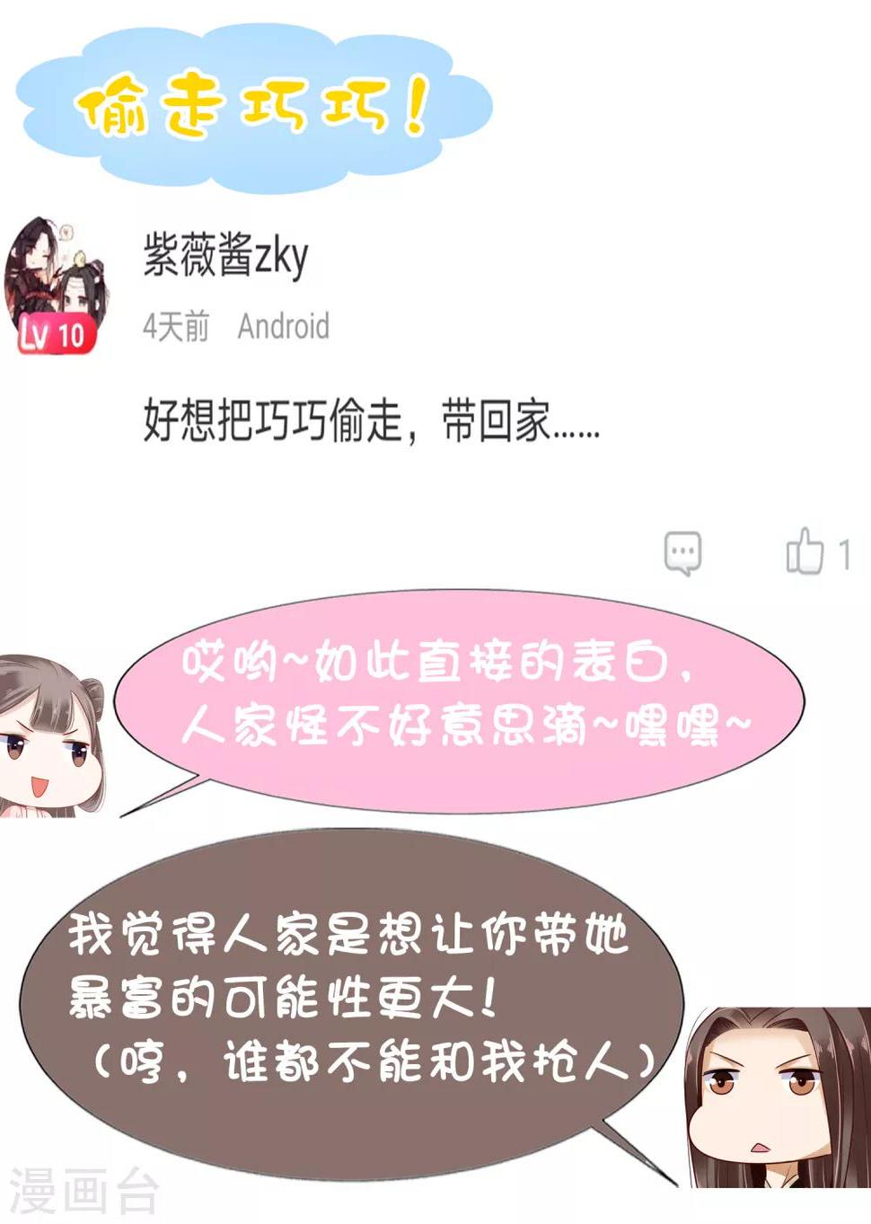 第26话 你的巧巧来自首啦~46
