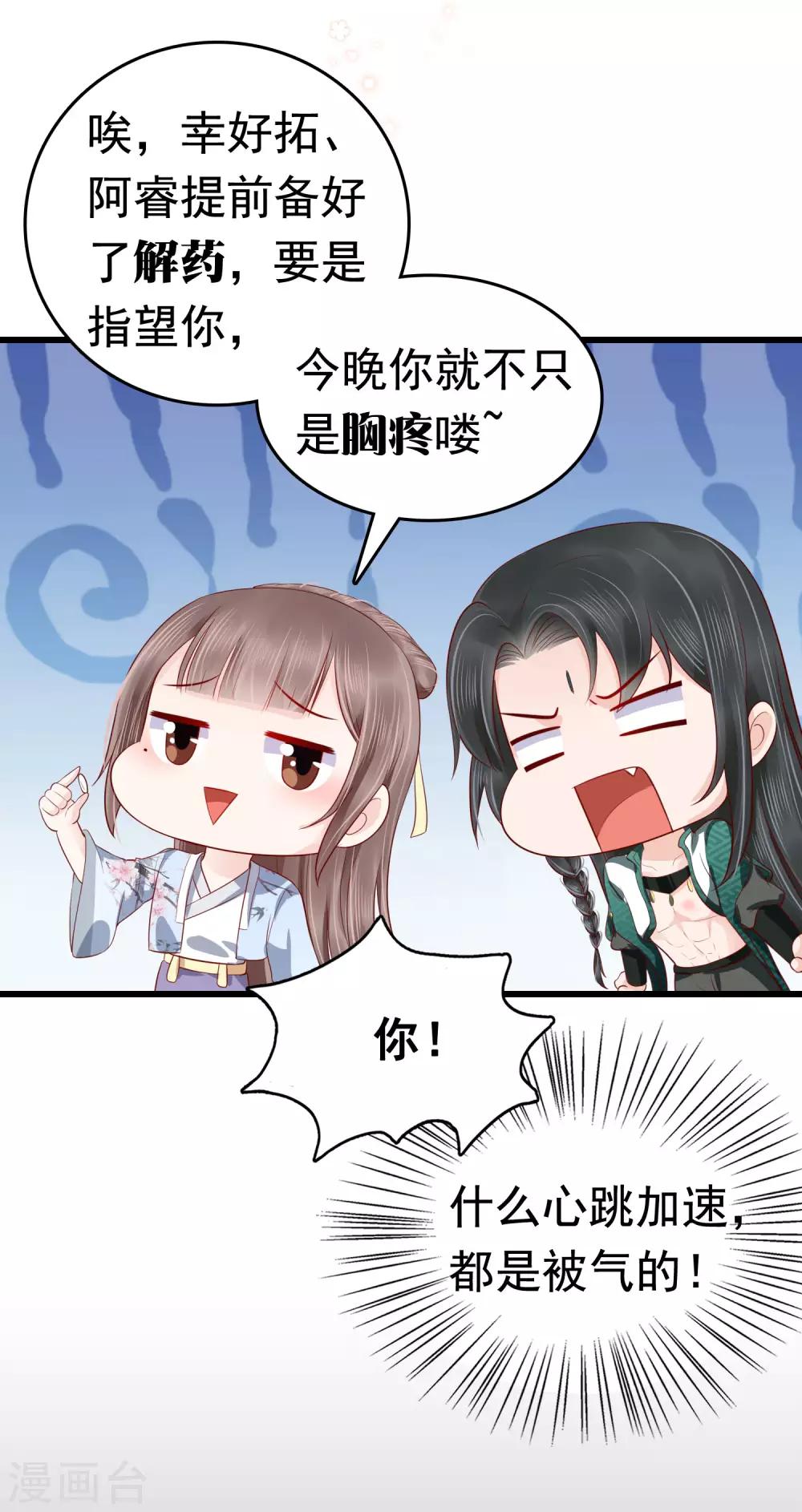 第46话 糟糕！巧巧被抓了？30