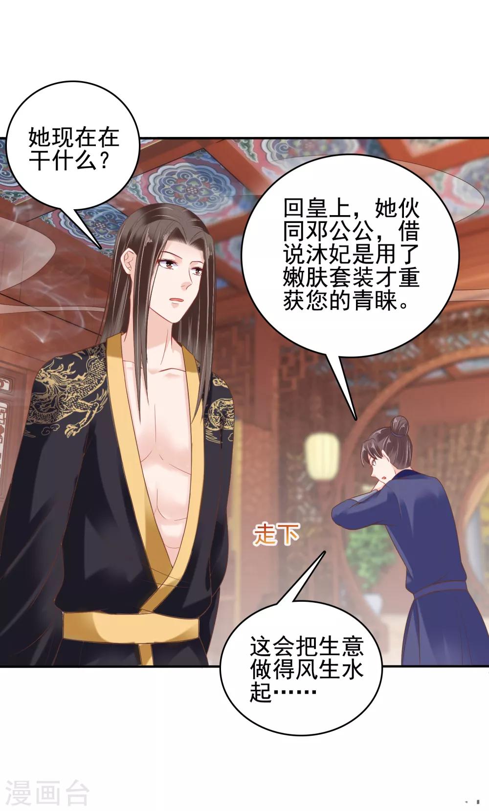 第21话 是谁让怼怼如此等待？18