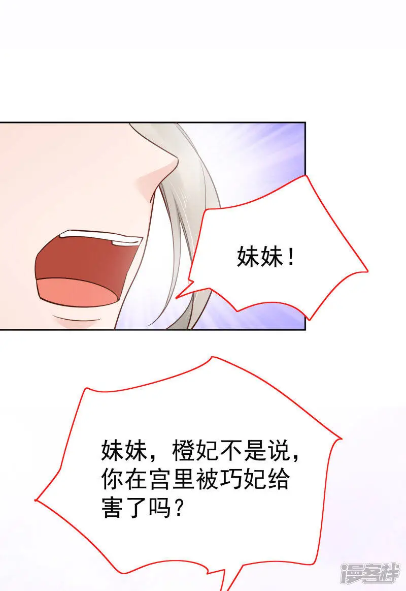 第84话 橙妃，你死定了！20