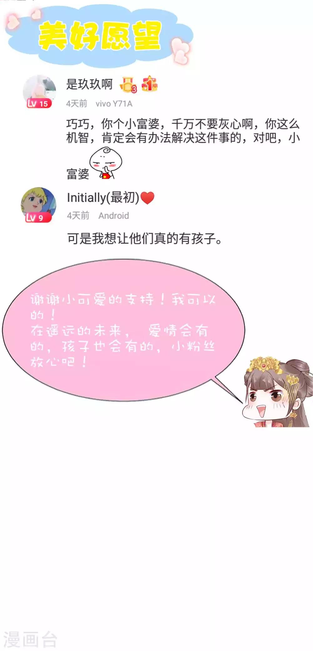 第56话 为夫生气了，要巧巧安慰才能好46