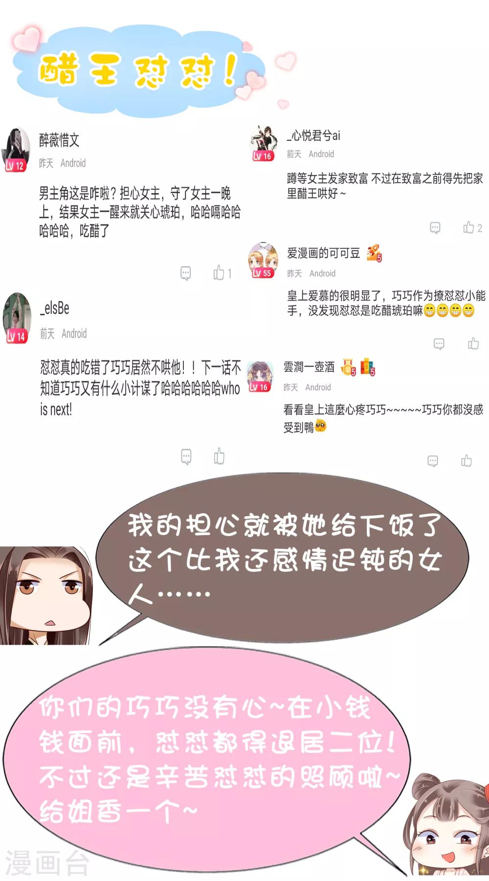 第37话 怼巧的小密谋~53