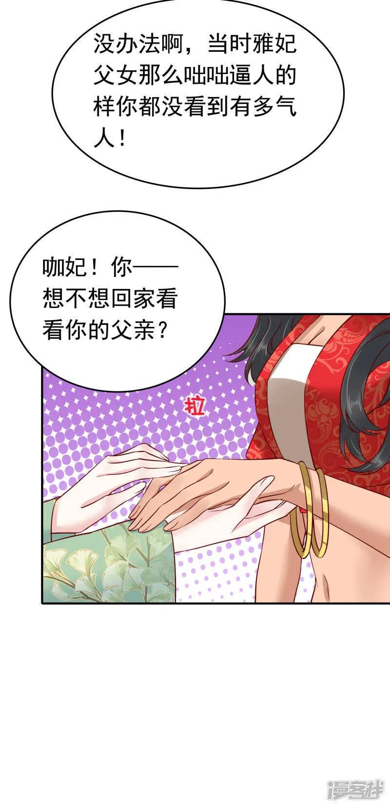 第70话 裘靖巧，她就是个妖妃！36