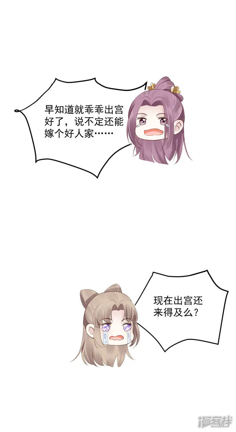 第81话 我的男人，我自己救！29
