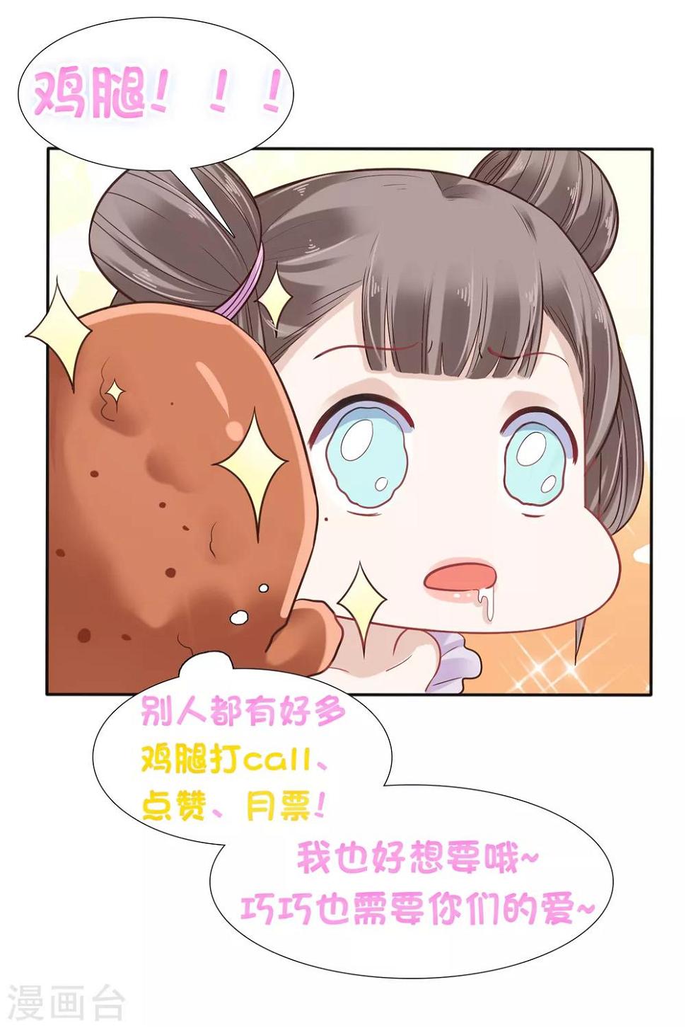 第27话 你就是馋他身子！46