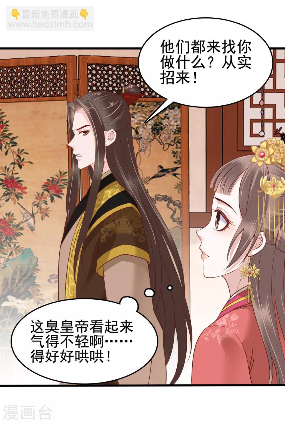第31话 不要轻易爱上我啊！20