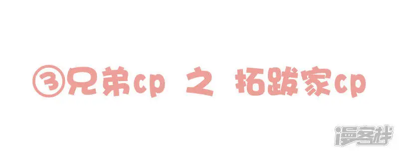 番外4 巧巧のCP大盘点8