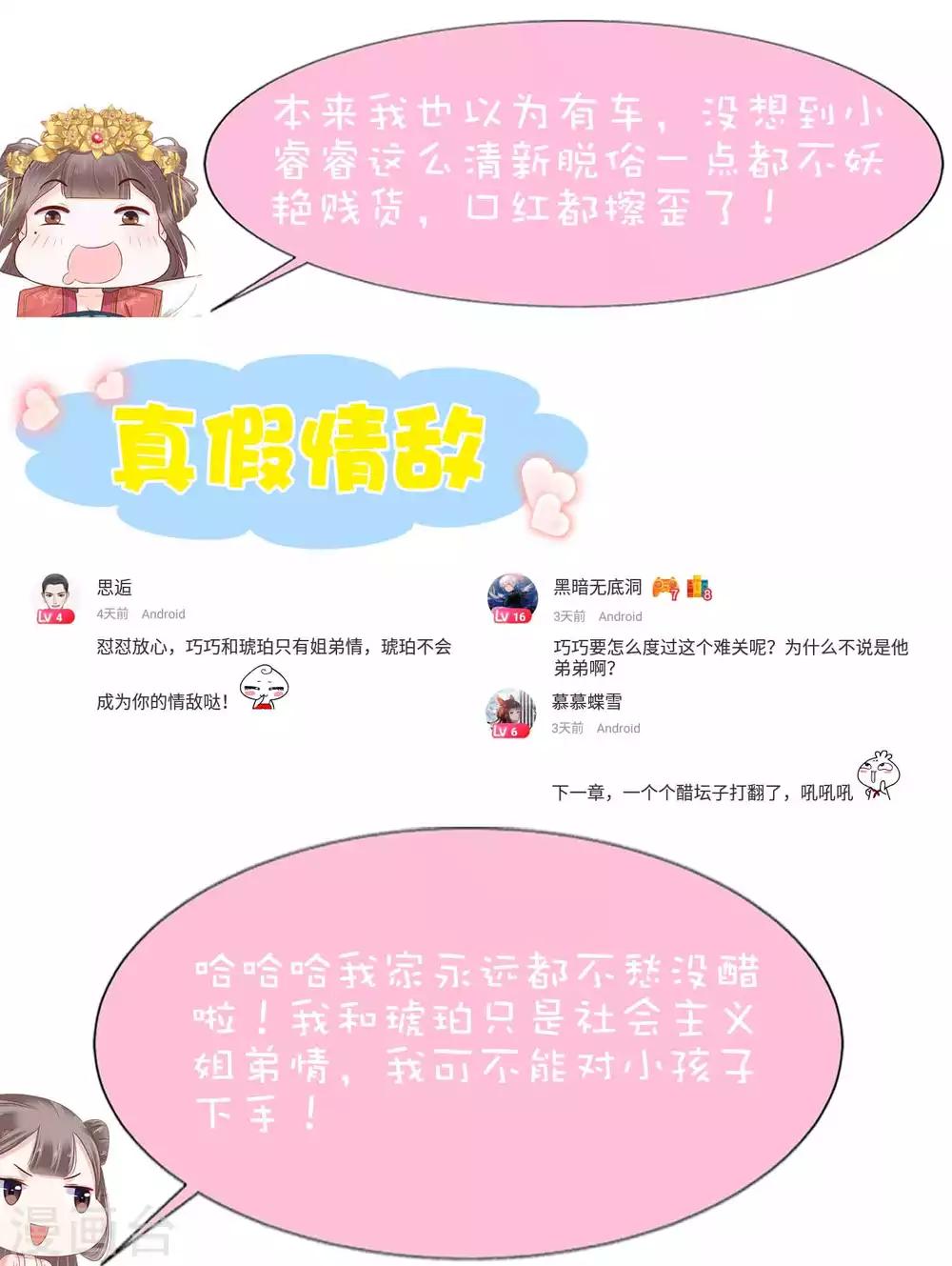 第56话 为夫生气了，要巧巧安慰才能好45