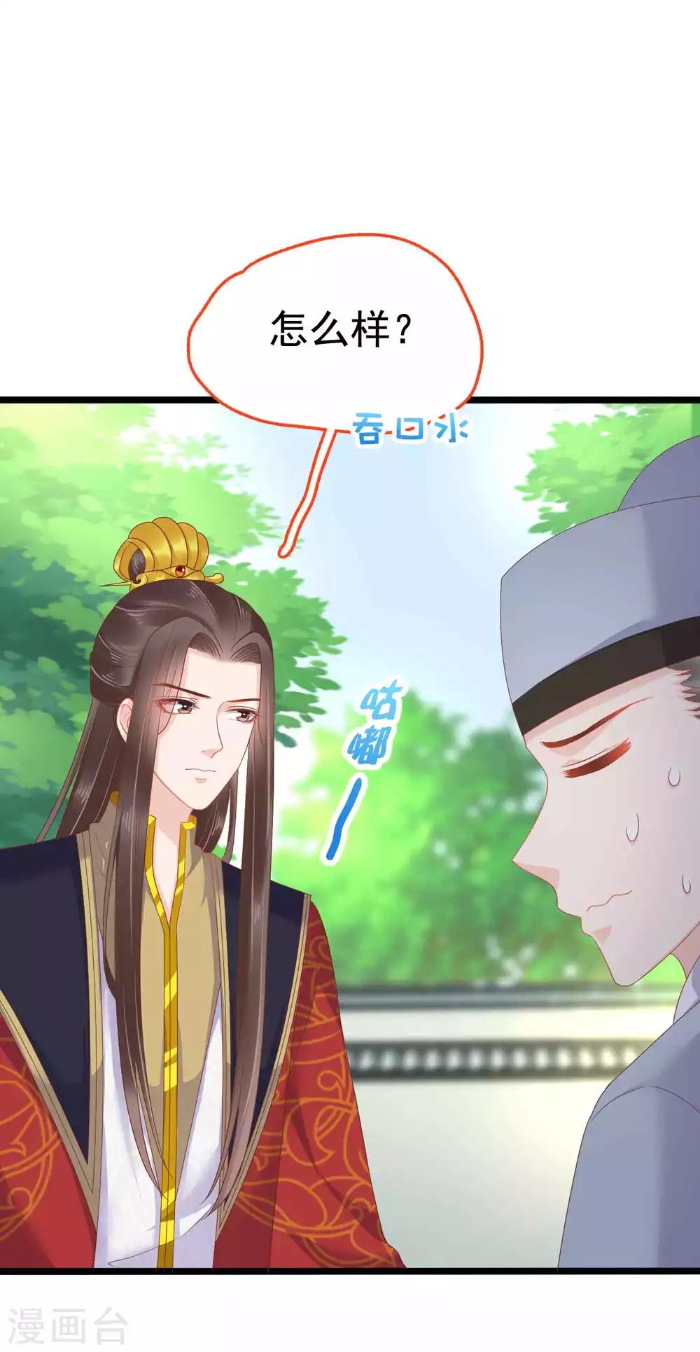 第56话 为夫生气了，要巧巧安慰才能好10