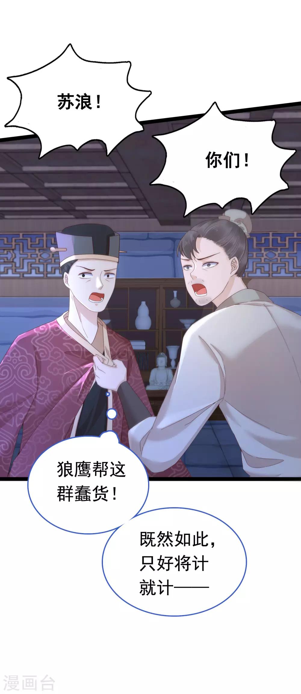 第46话 糟糕！巧巧被抓了？17