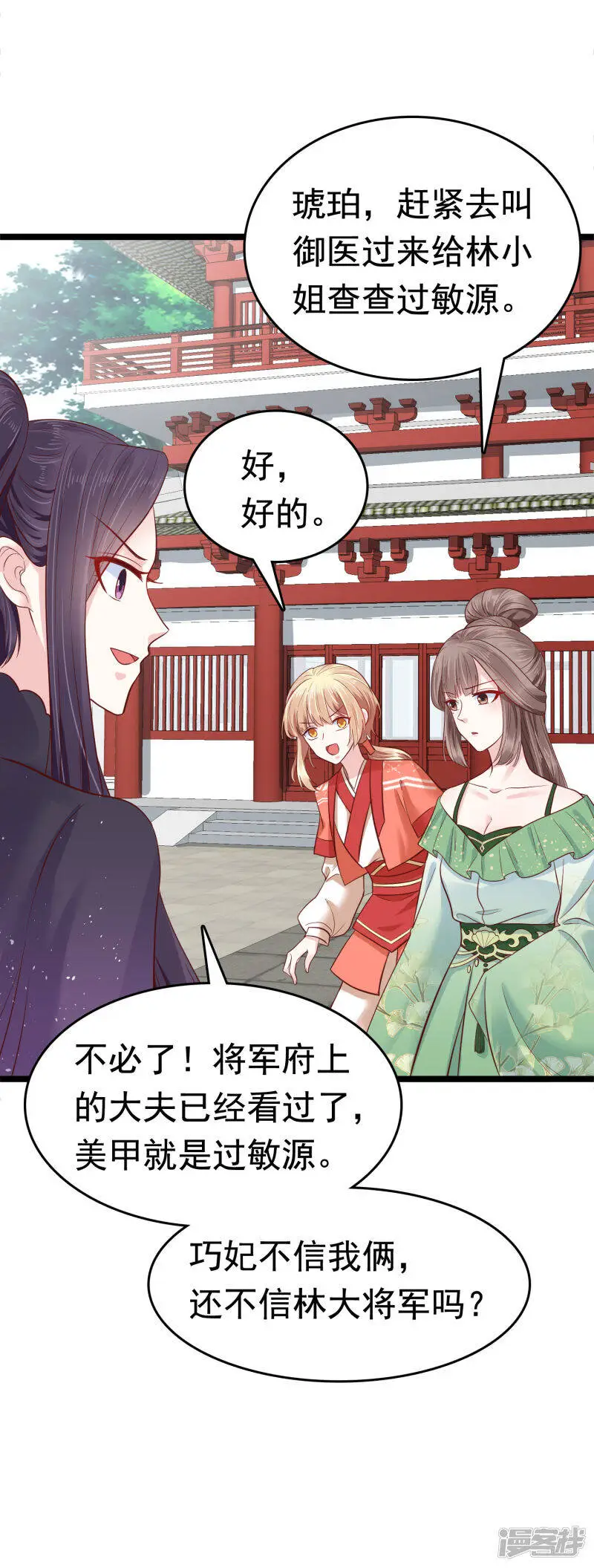 第73话 奸商裘靖巧滚出商圈！26
