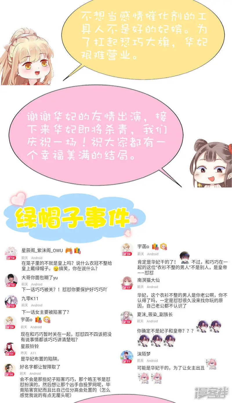 第68话 华妃，你可知罪？48