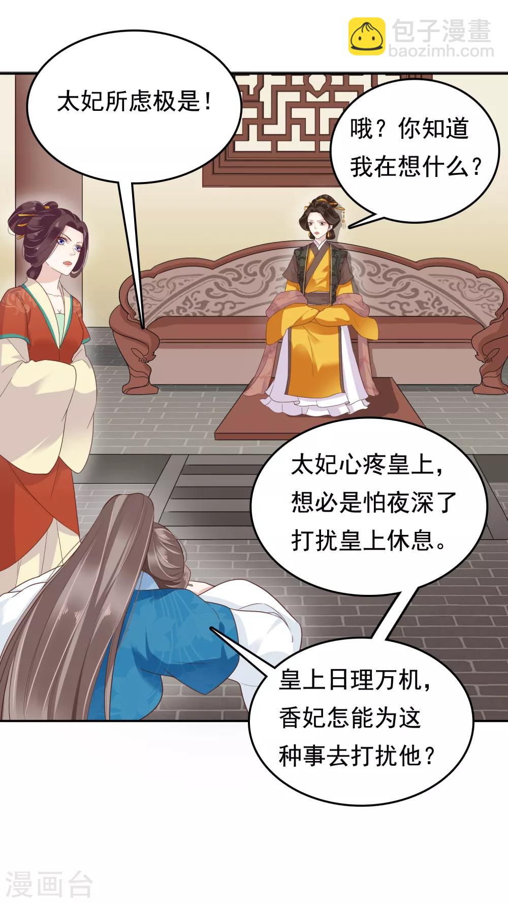 第16话 你的背锅皇帝已上线！16