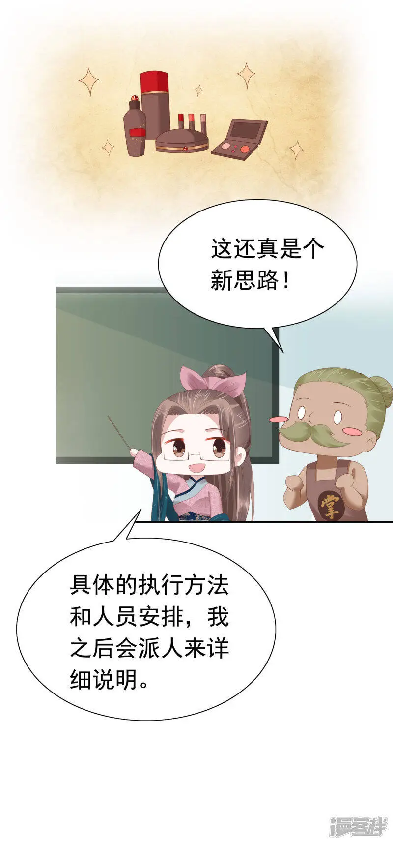 第62话 调戏朕的巧妃？找死！33