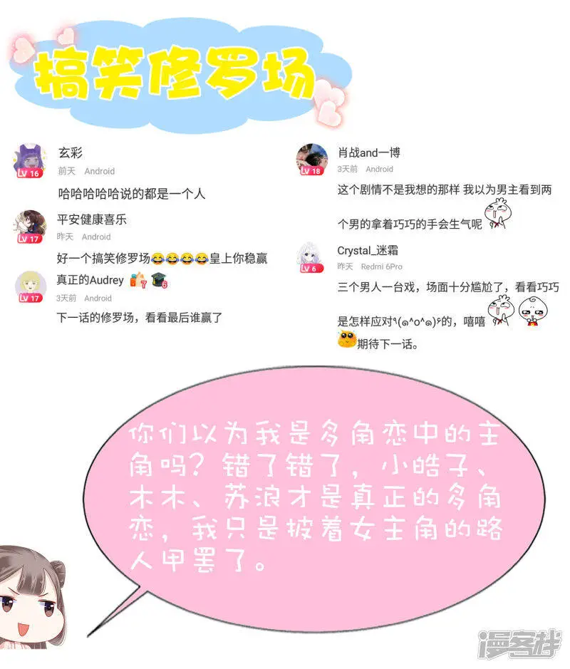 第61话 骂我的怼怼？你配吗？48