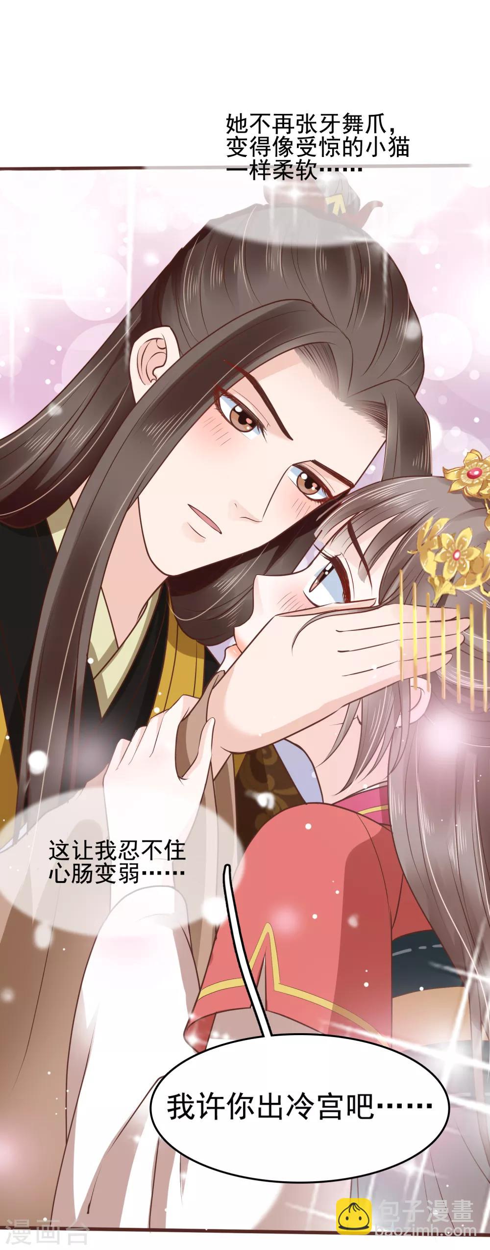 第31话 不要轻易爱上我啊！32