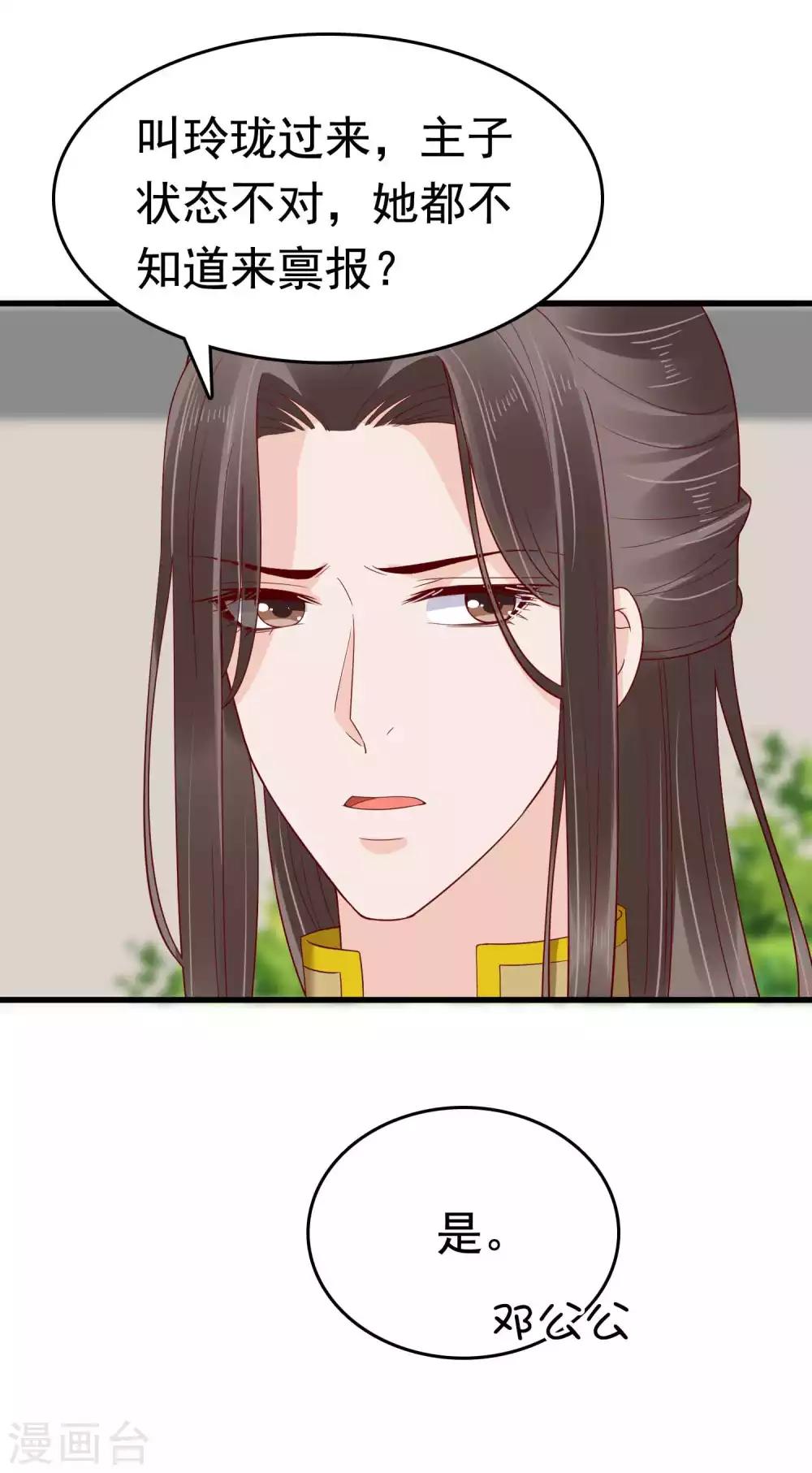 第55话 巧巧怀孕了？！21
