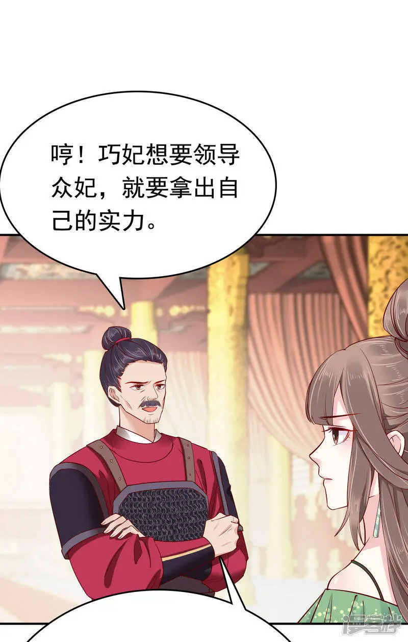 第70话 裘靖巧，她就是个妖妃！30