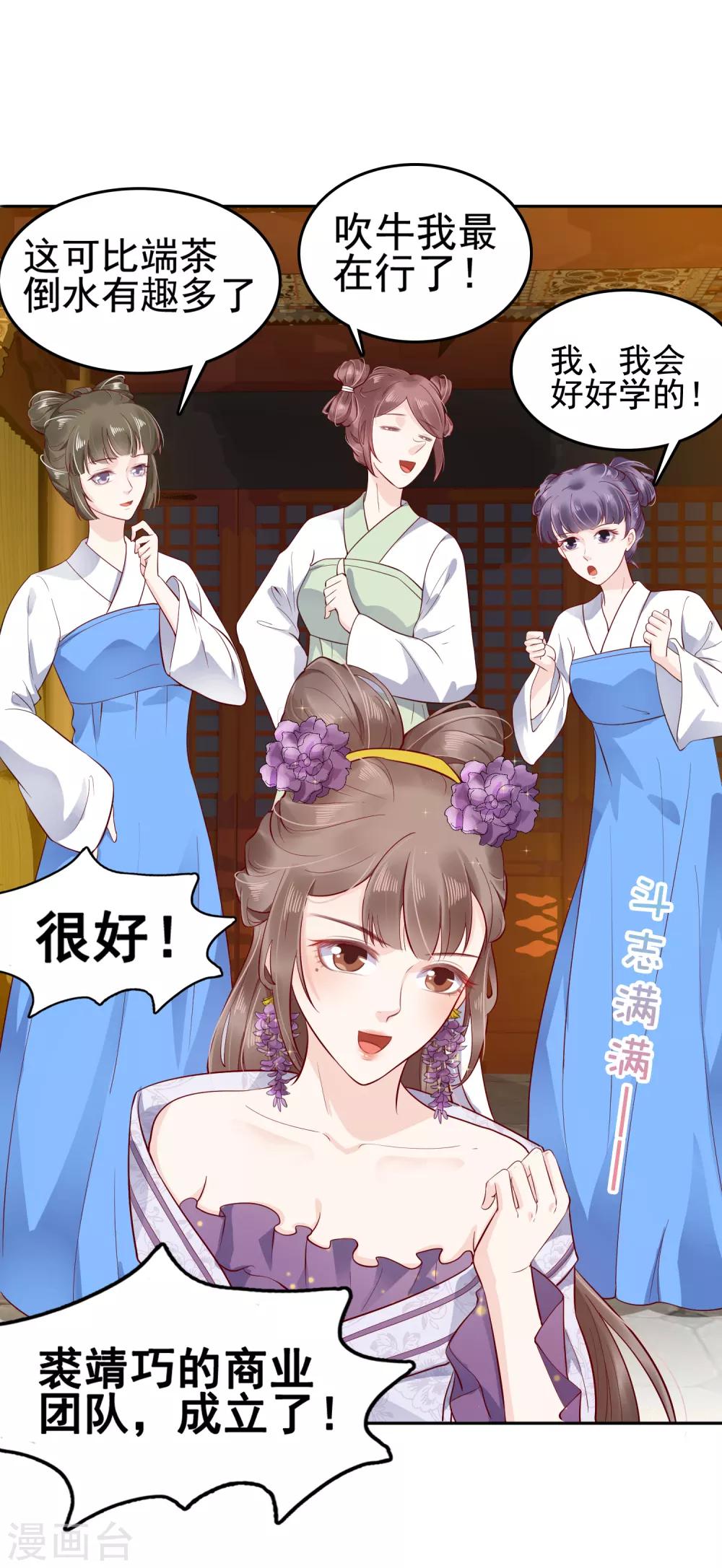 第32话 商业帝国雏形出现！28