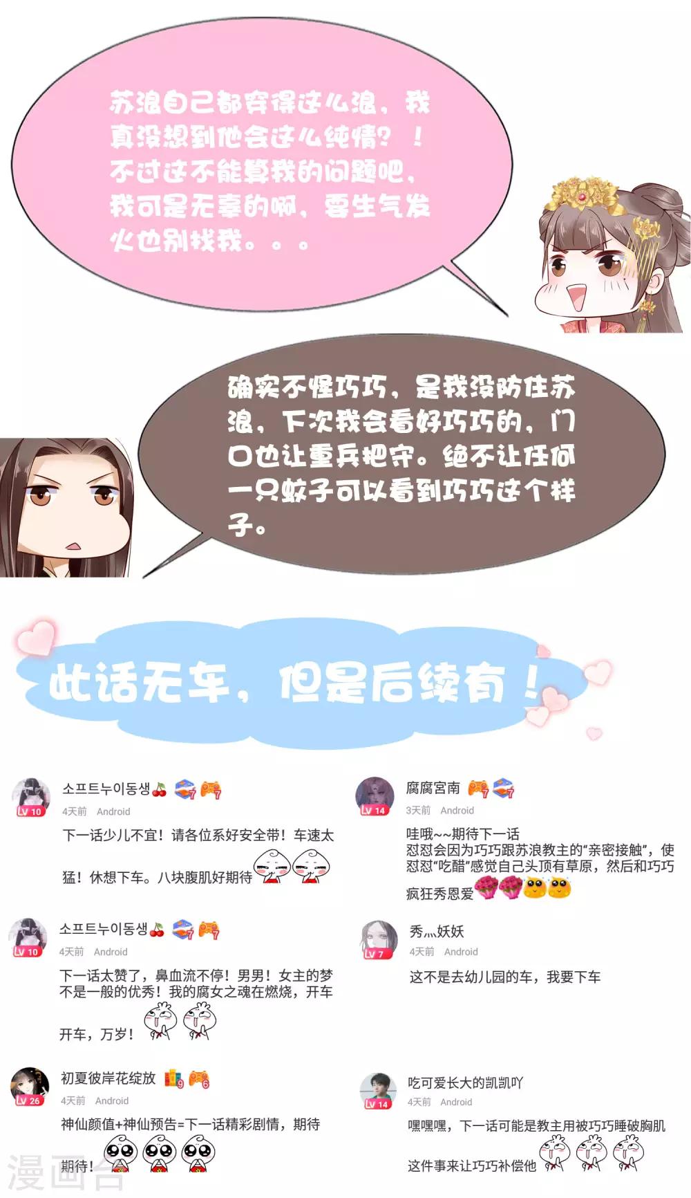 第46话 糟糕！巧巧被抓了？47