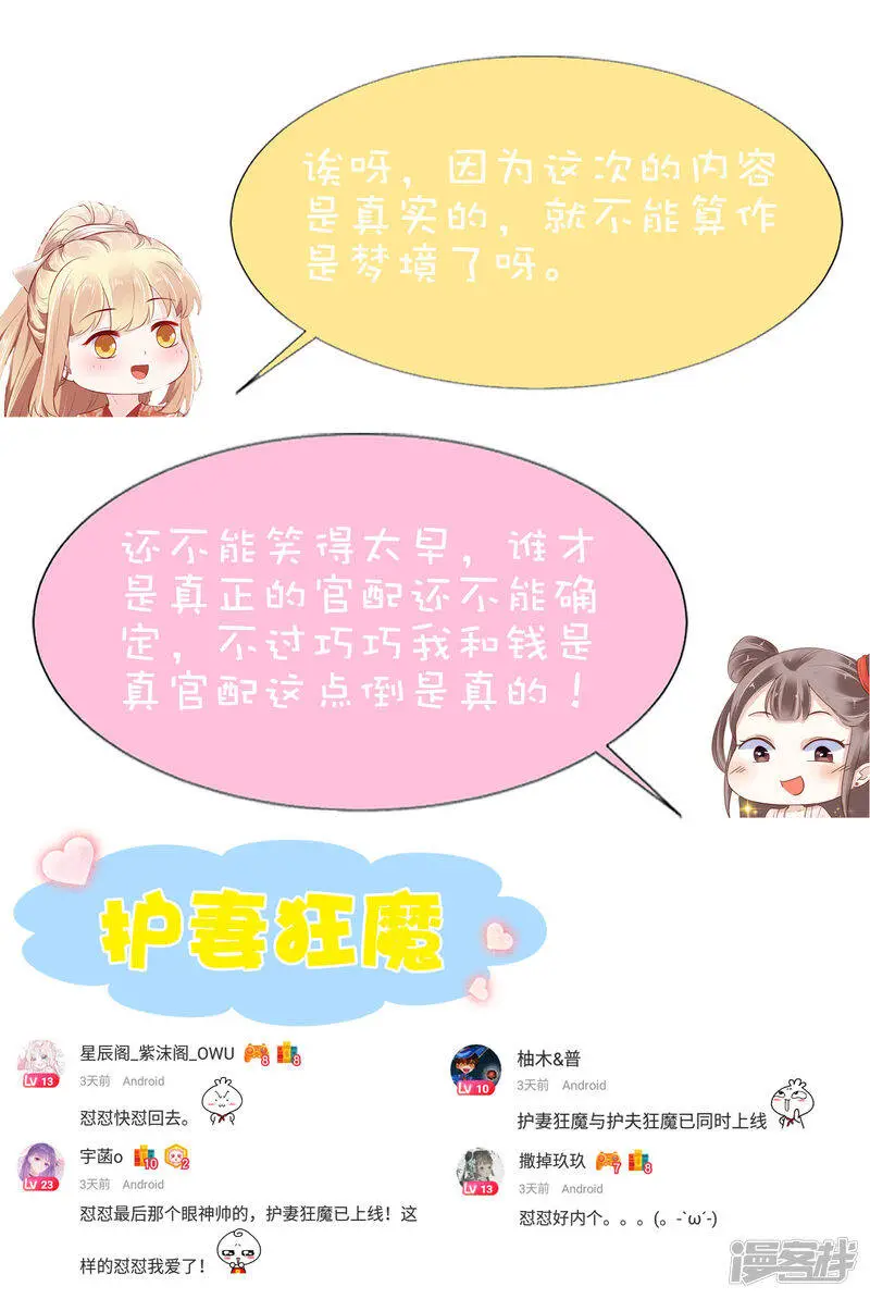 第62话 调戏朕的巧妃？找死！51
