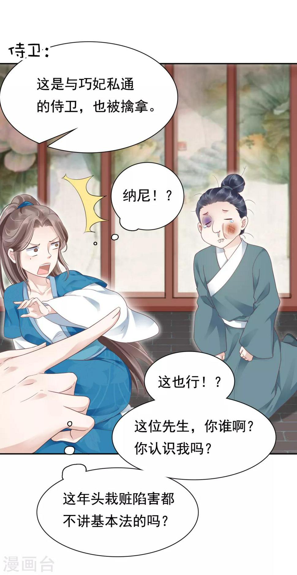 第15话 偷跑被抓！皇帝不好女色！？24