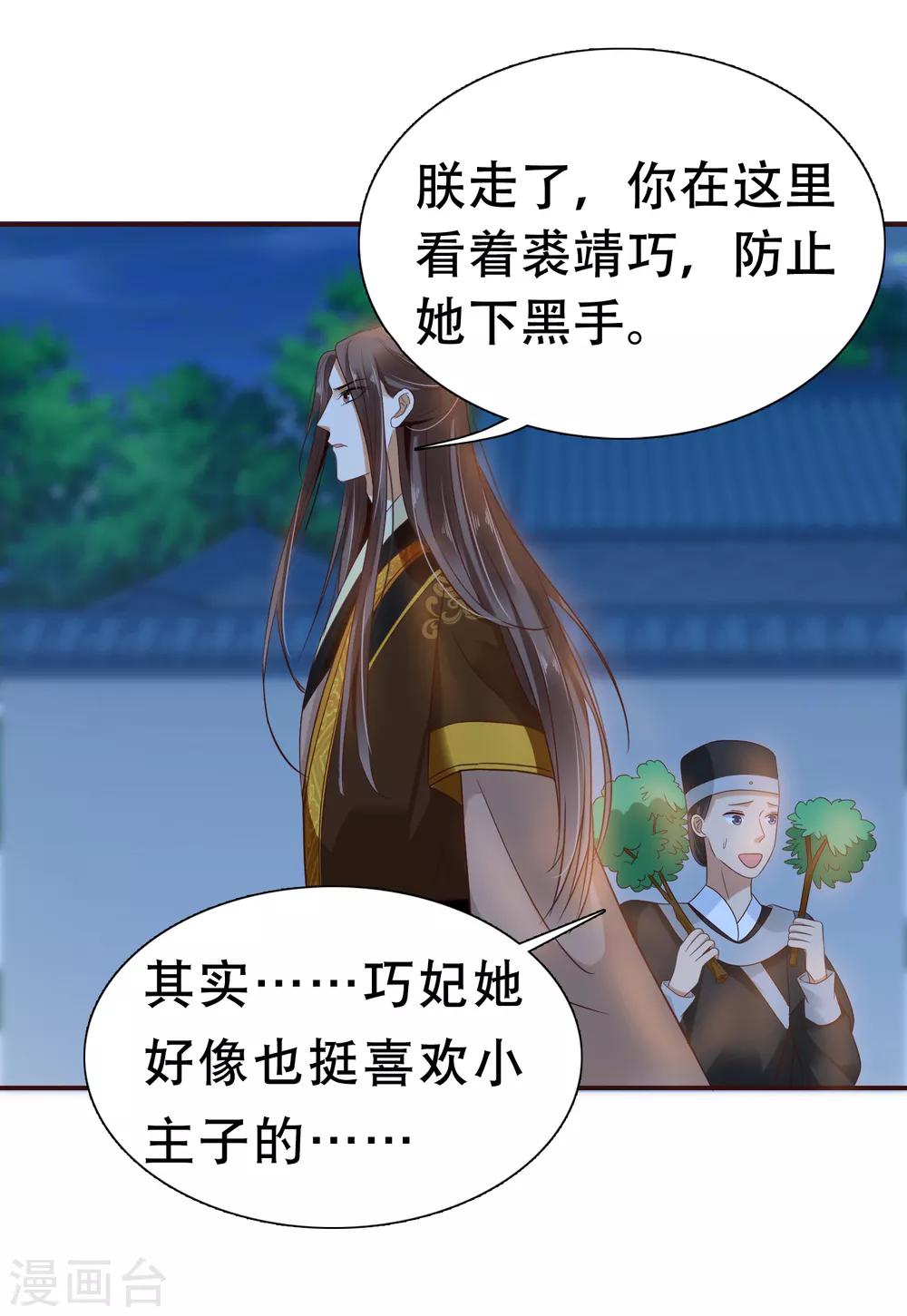 第4话 巧巧竟敢撸冷漠帝的狗子！38