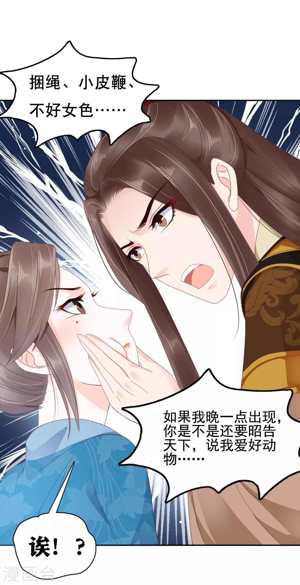 第17话 没想到你是这样重口的皇帝！18