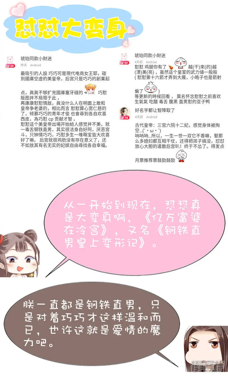 第70话 裘靖巧，她就是个妖妃！47