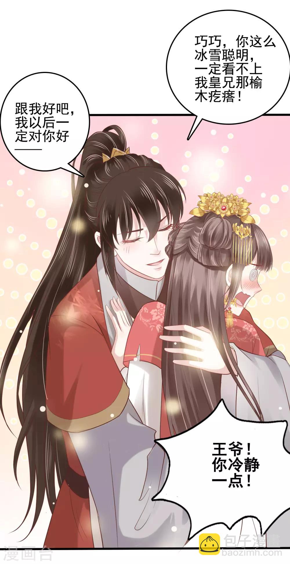 番外3 巧巧的CP大乱斗4