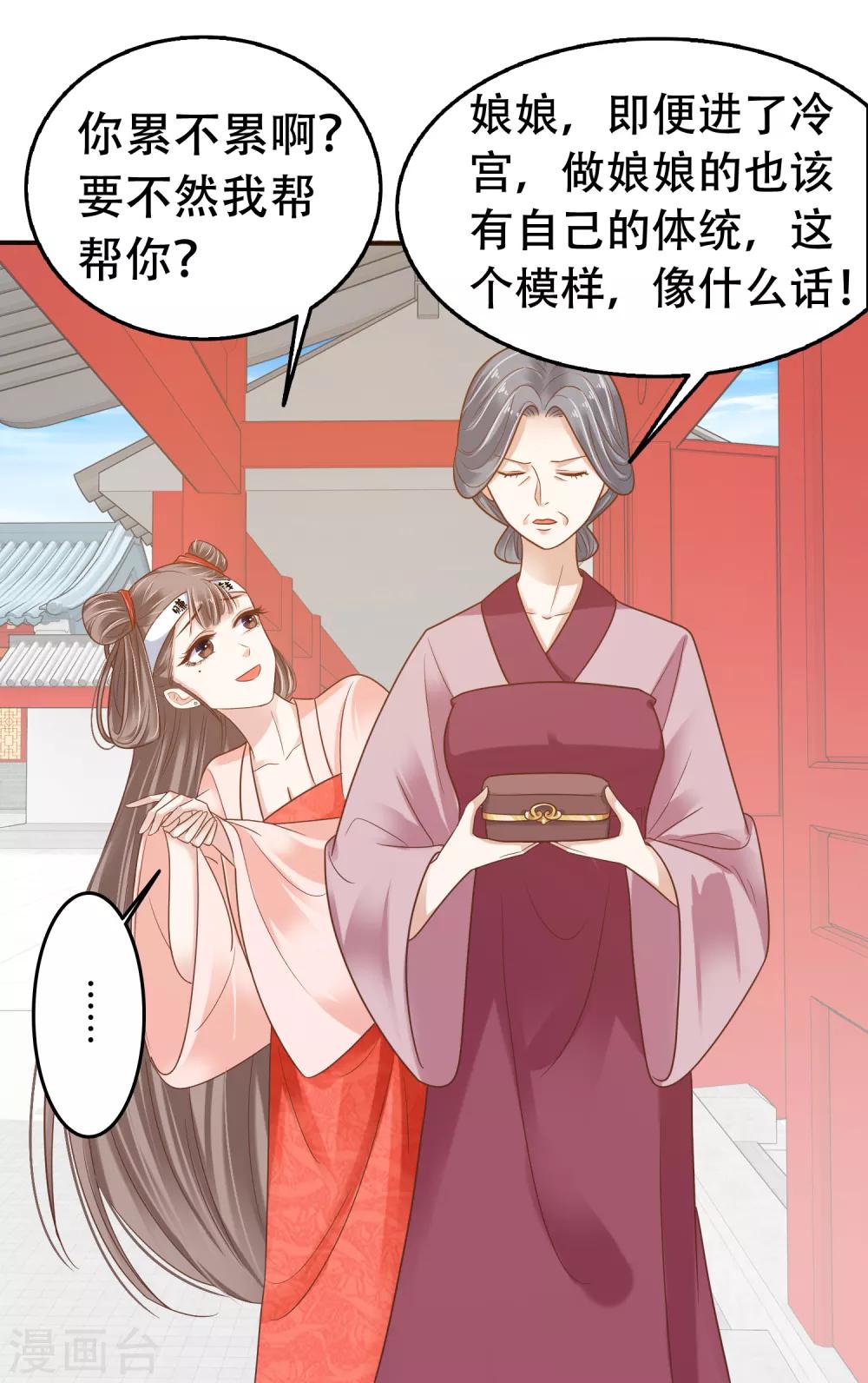第4话 巧巧竟敢撸冷漠帝的狗子！9