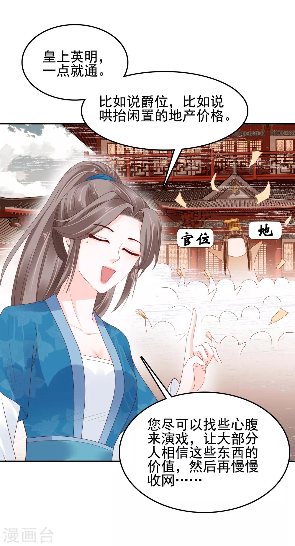 第18话 爱妃说的对，朕允了！13
