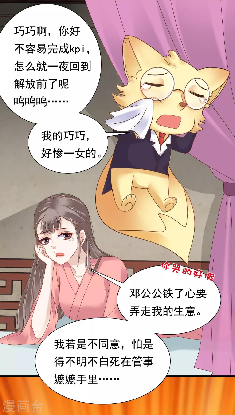 第10话 巧巧真是好惨一女主！38