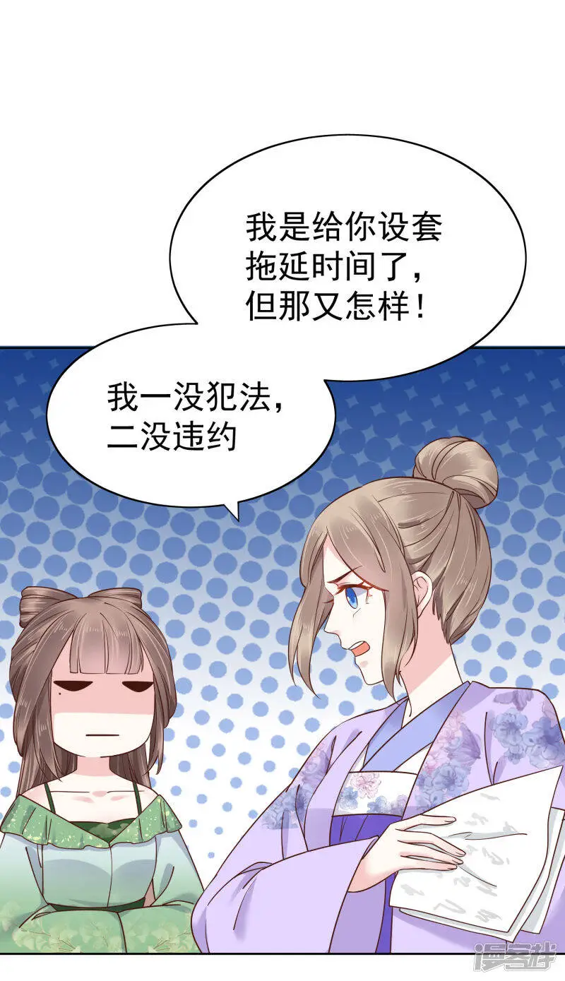第80话 被陷害？巧巧绝地反杀！28