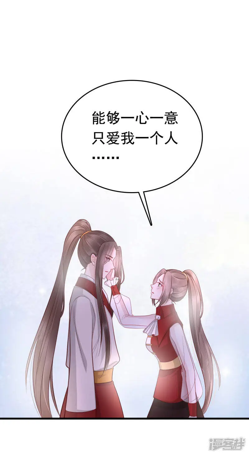 第69话 为你，我愿解散后宫21