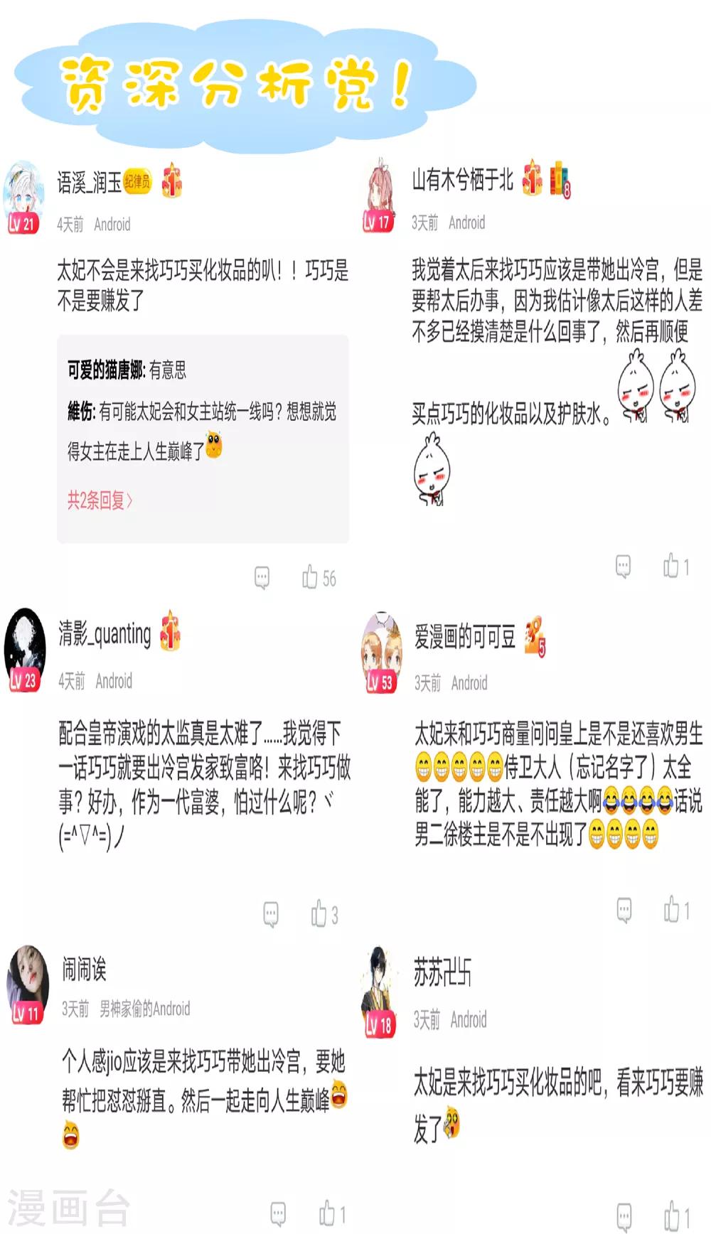 第26话 你的巧巧来自首啦~43