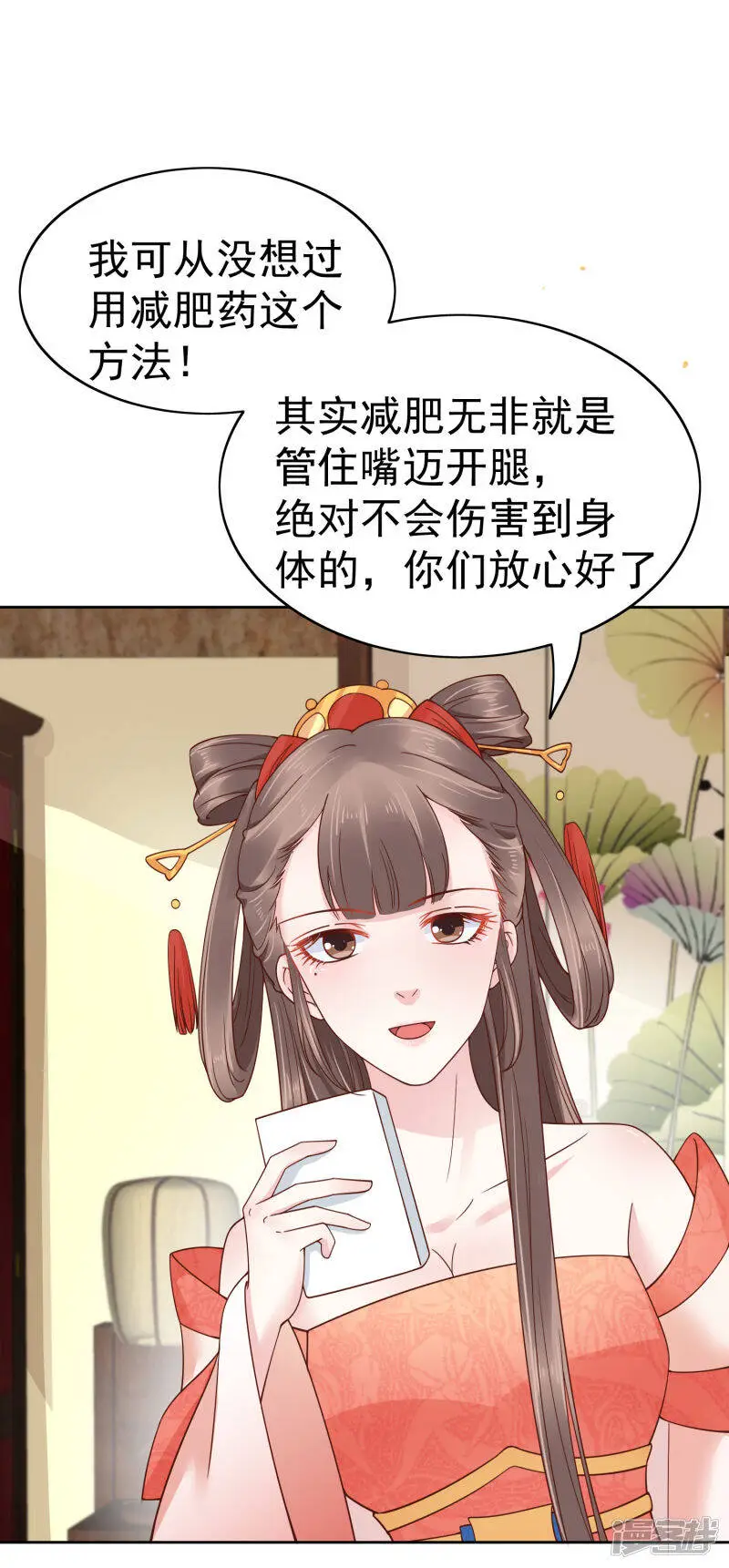 第77话 让你知道什么叫科学减肥3