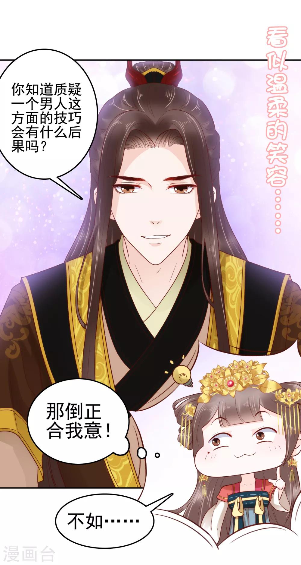 第27话 你就是馋他身子！3