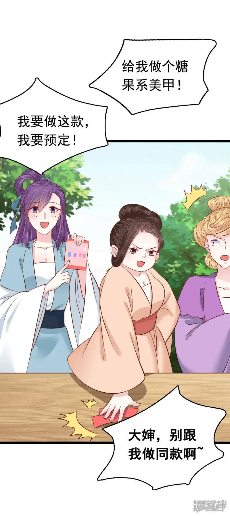 第73话 奸商裘靖巧滚出商圈！17