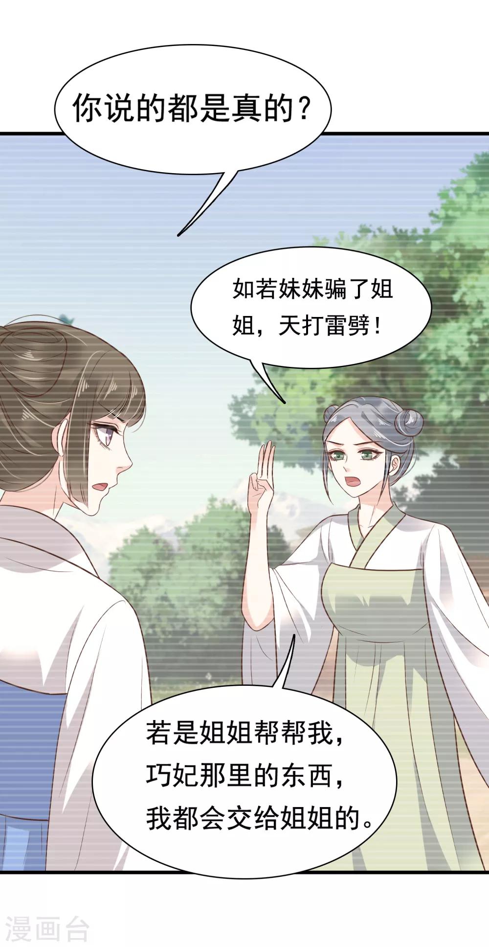 第6话 断我财路？不能忍！29
