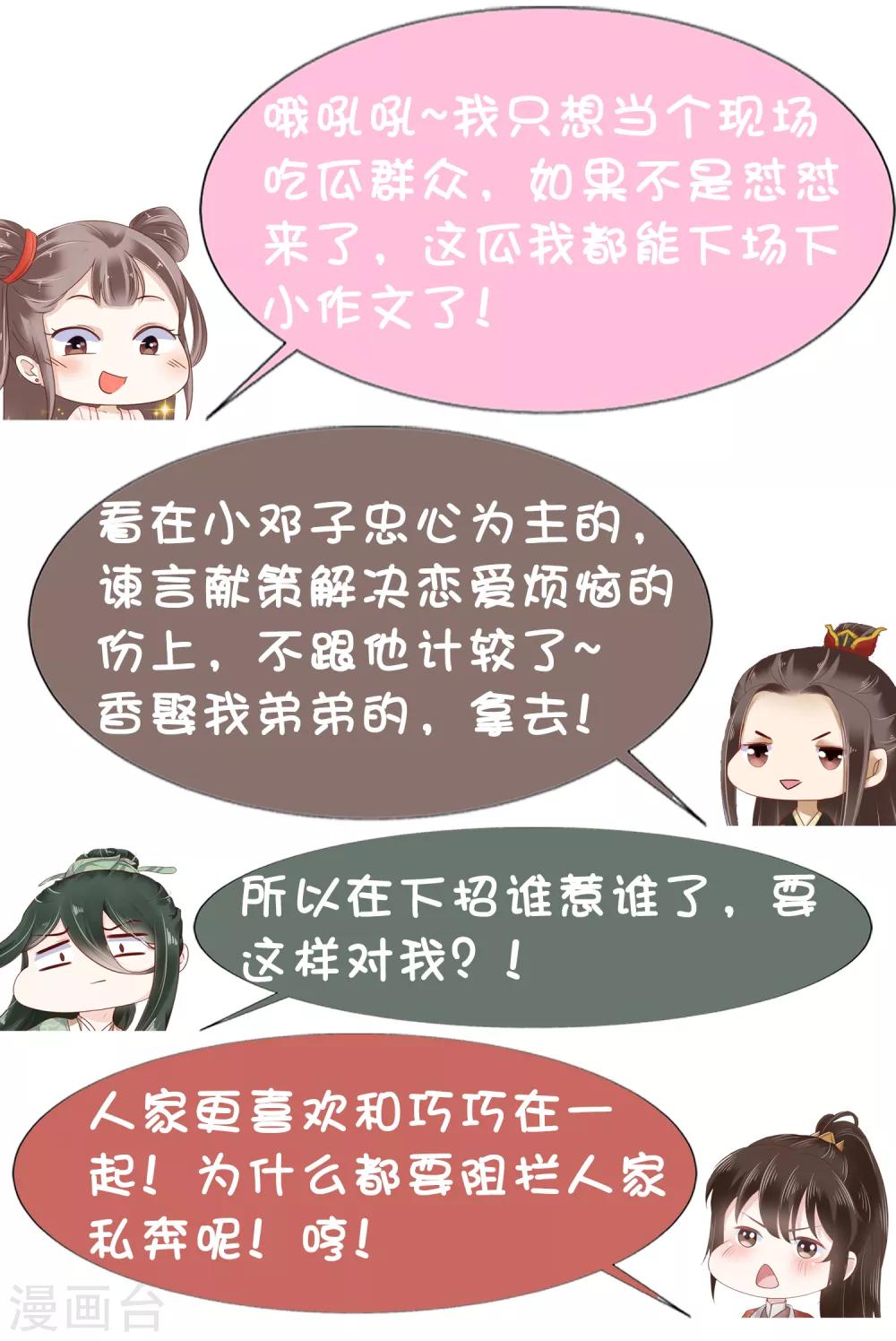 第31话 不要轻易爱上我啊！37