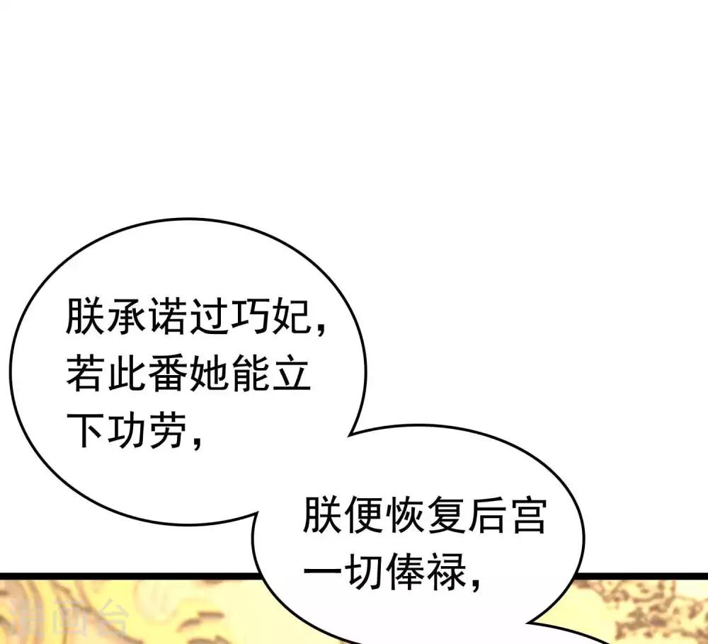 第53话 巧巧晋升皇贵妃！18
