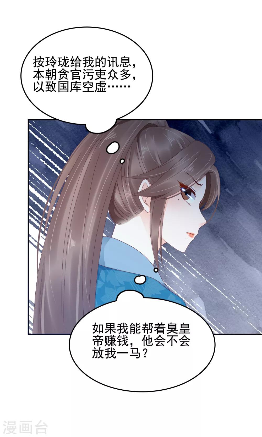 第17话 没想到你是这样重口的皇帝！26