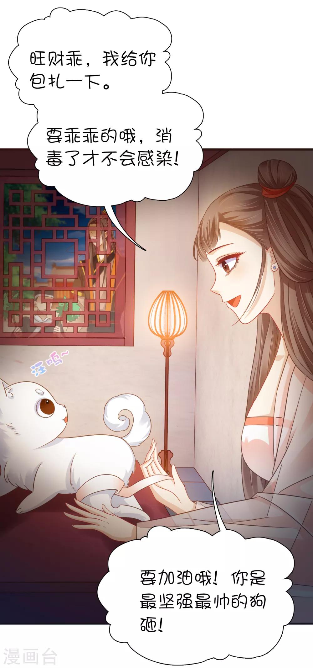 第4话 巧巧竟敢撸冷漠帝的狗子！33