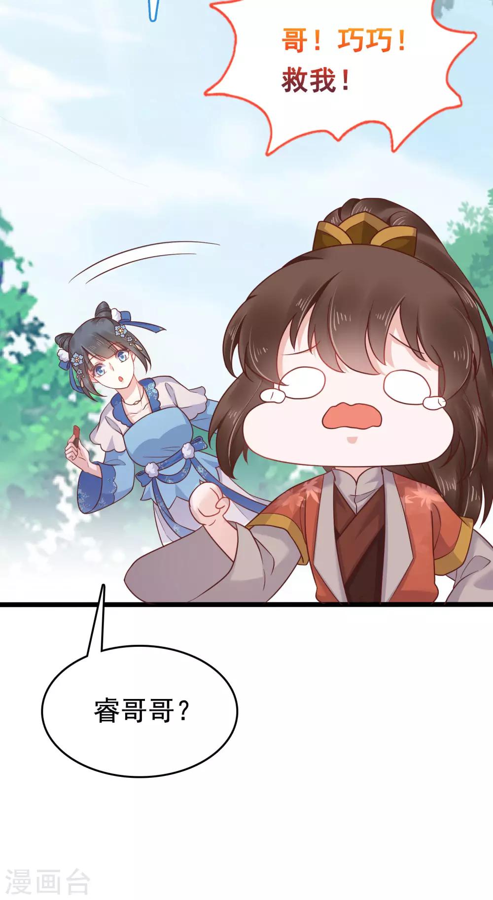 第52话 有别的女人抱怼怼！28