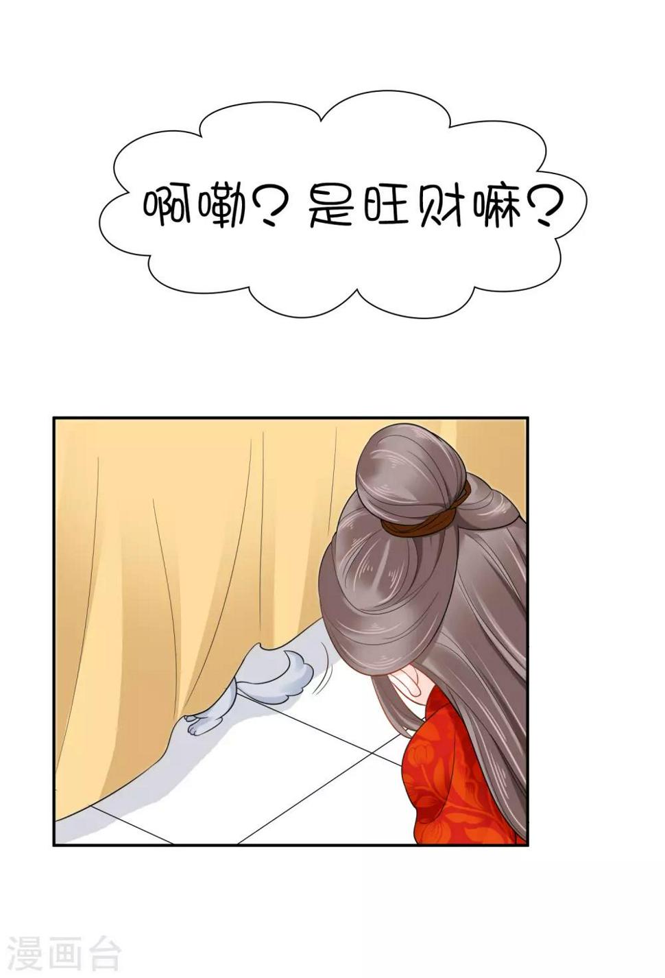第19话 旺财带来的礼物~26